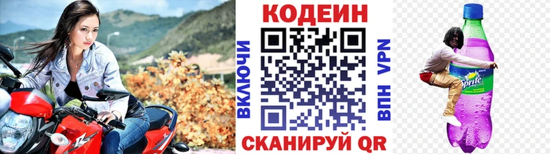 Codein Purple Drank  Кыштым 