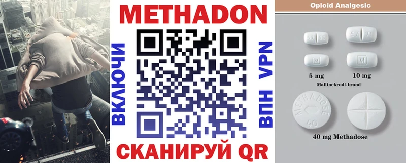 МЕТАДОН methadone  Кыштым 